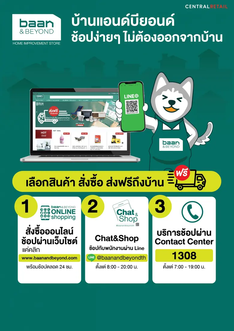 ไทวัสดุ – บ้านแอนด์บียอนด์ เข้าใจคนรักบ้าน  ปรับตัวบริการตอบรับยุค COVID - 19