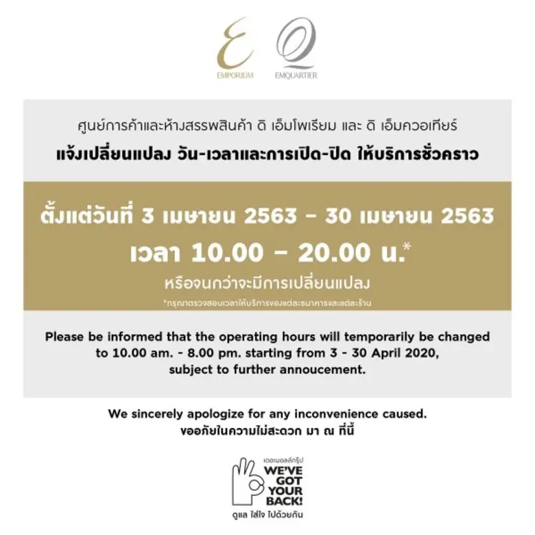 ตามที่ได้มีประกาศสถานการณ์ฉุกเฉินในทุกเขต...