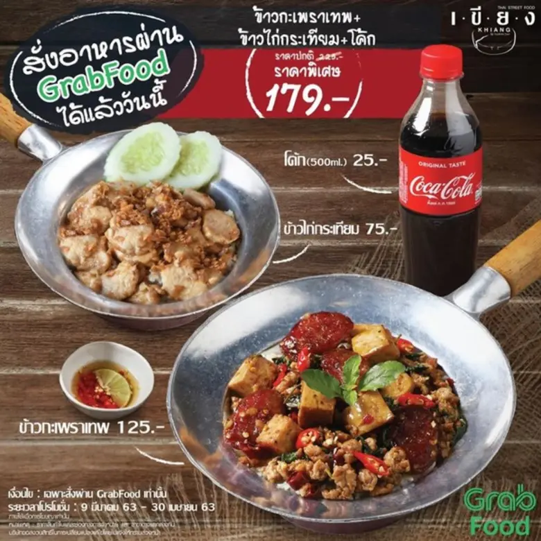 ร้านเขียง บาย ตำมั่ว (Khiang by Tummour) ...