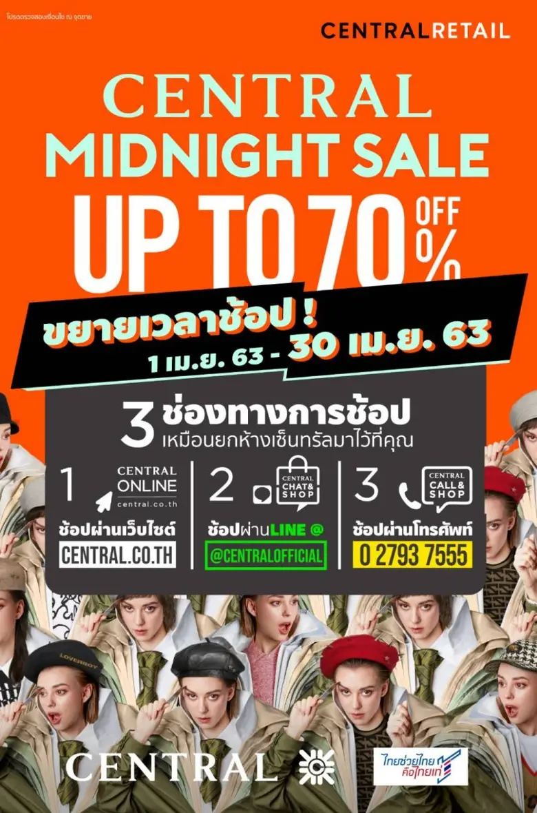 ห้างเซ็นทรัล ขยายเวลาจัดรายการ “CENTRAL M...