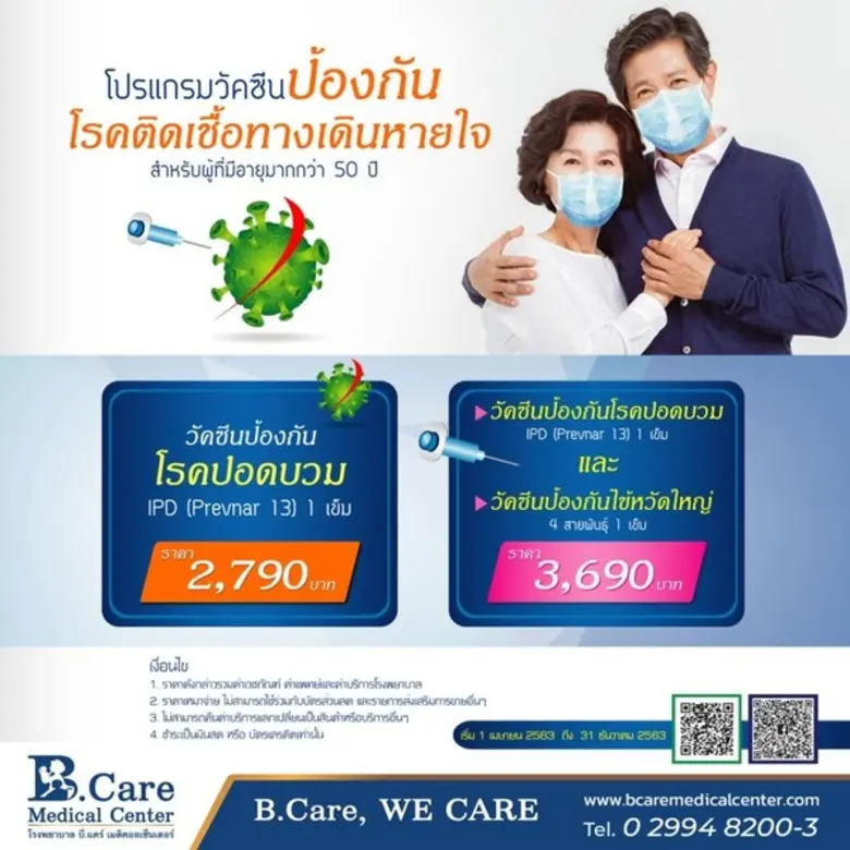 โรงพยาบาล บี.แคร์ เมดิคอลเซ็นเตอร์ มีความ...