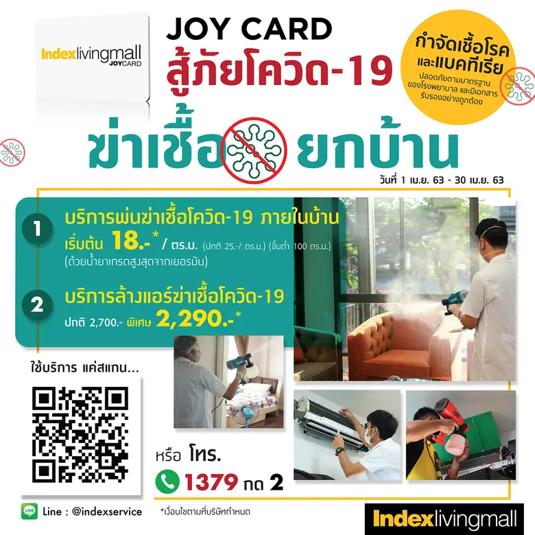 'อินเด็กซ์ ลิฟวิ่งมอลล์’ ขอเป็นส่วนหนึ่งท...