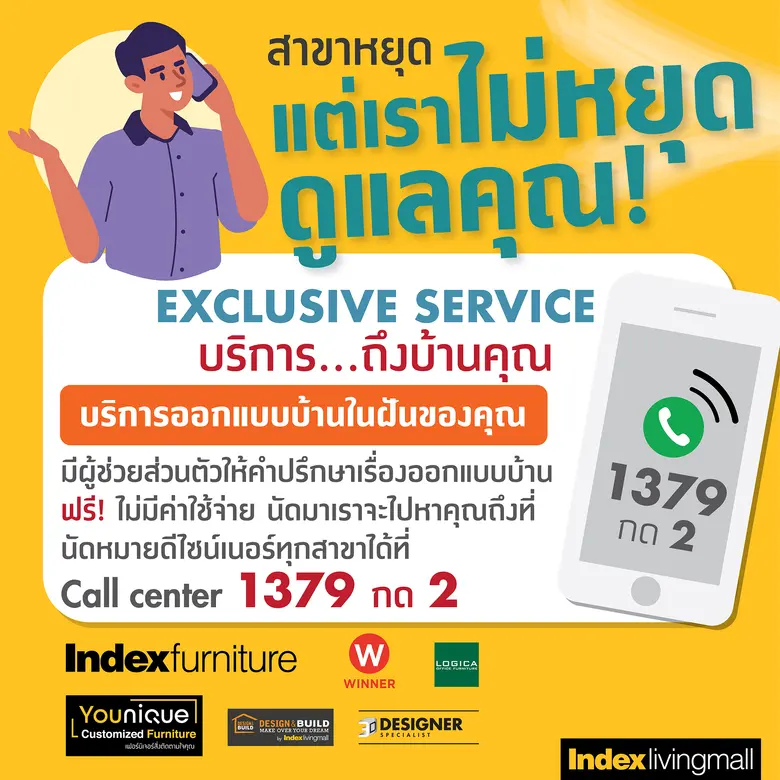 'อินเด็กซ์ ลิฟวิ่งมอลล์’ ขอเป็นส่วนหนึ่งที่ได้ดูแลคุณ เสิร์ฟบริการ  “Exclusive Service” ให้คำปรึกษาการออกแบบ-วัดพื้นที่ฟรี! ถึงบ้าน