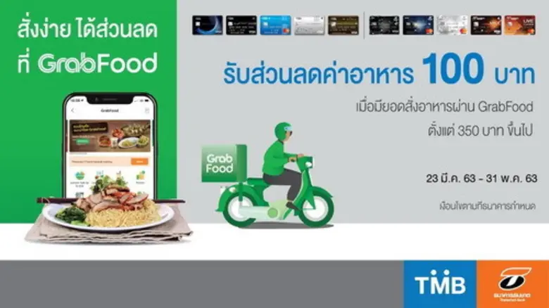 บัตรเครดิตทีเอ็มบี และบัตรเครดิตธนชาต สนั...