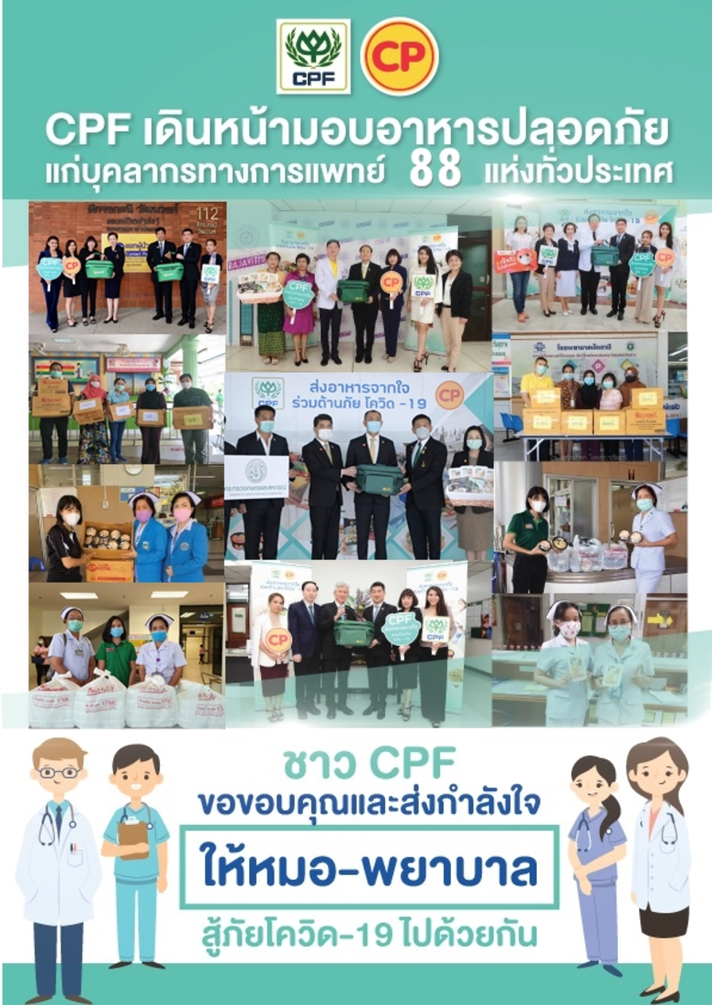 นับเป็นเวลา 1 เดือนแล้ว ที่ ซีพีเอฟ ส่งมอ...