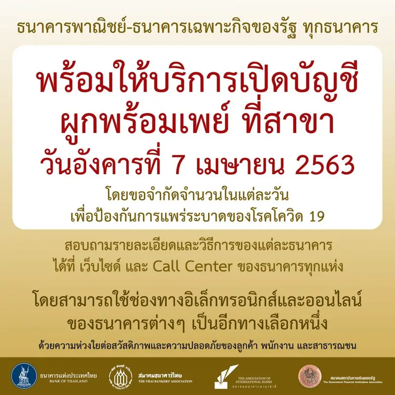 ธนาคารแห่งประเทศไทย สมาคมธนาคารไทย สมาคมธ...