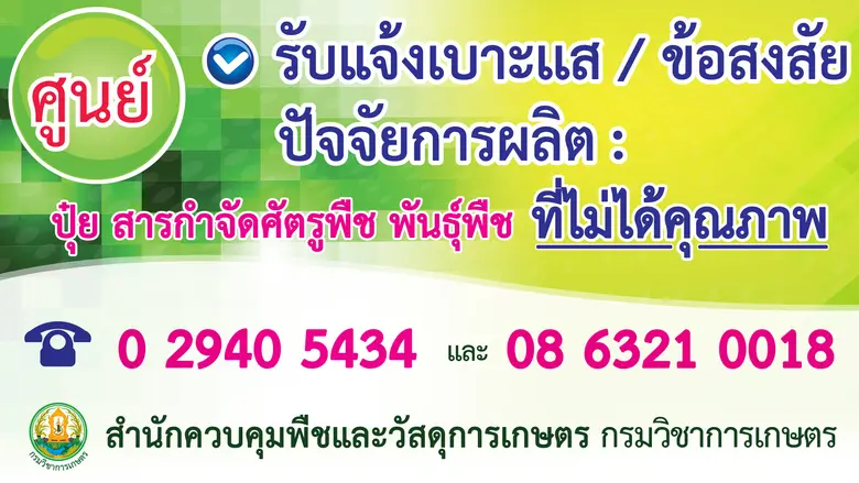 กรมวิชาการเกษตร เปิดไทม์ไลน์ขบวนการค้าปุ๋...