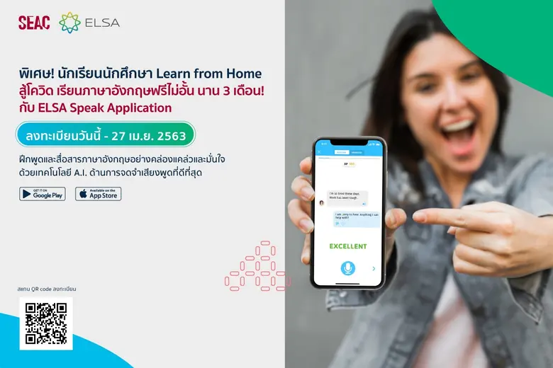 SEAC (เอสอีเอซี) ศูนย์พัฒนาและส่งเสริมการ...