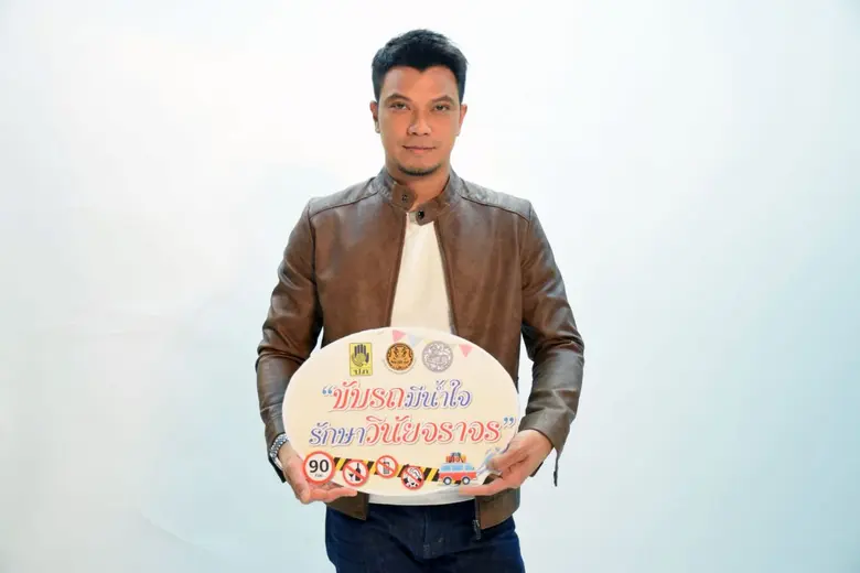 หนุ่ม-กะลา  รณรงค์ลดอุบัติเหตุบนถนน เตือนสติคนไทย “ไม่ขับ  ถ้าไม่พร้อม”