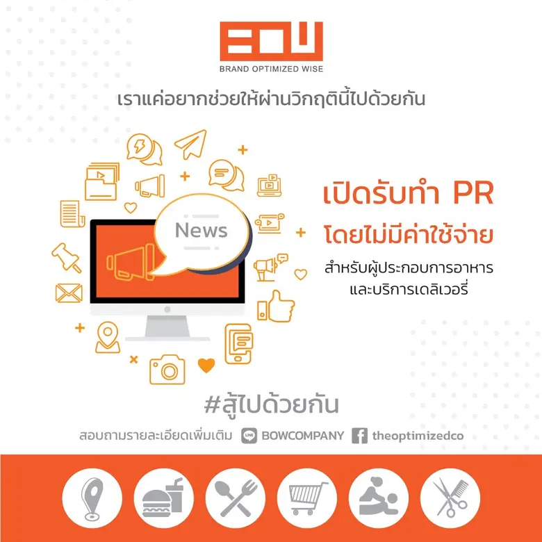 “บีโอดับเบิลยู” (B O W) บริษัทดิจิทัลพีอา...