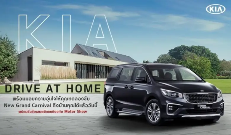 เกีย ผุดบริการรองรับลูกค้าถึงบ้านช่วง COV...