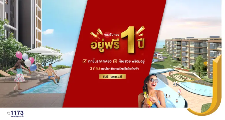 บริษัท เจ.เอส.พี. พร็อพเพอร์ตี้ จำกัด (มห...