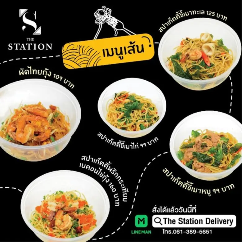 ร้าน “The Station” ภายใต้การดูแลของบริษัท...