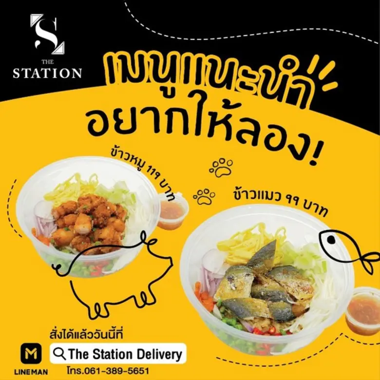 ร้าน The Station กลับมาเสิร์ฟความอร่อย แบบส่งตรงถึงบ้าน