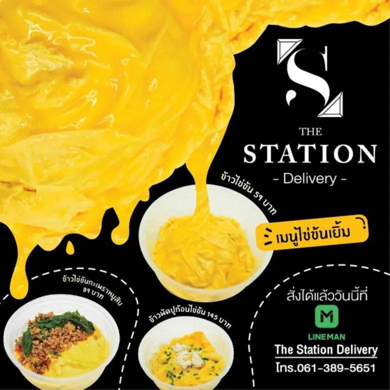ร้าน The Station กลับมาเสิร์ฟความอร่อย แบบส่งตรงถึงบ้าน