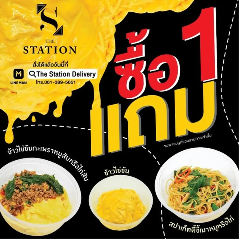 ร้าน The Station กลับมาเสิร์ฟความอร่อย แบบส่งตรงถึงบ้าน