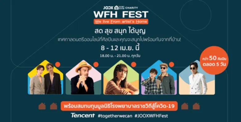 JOOX แอปมิวสิคคอมมูนิตี้อันดับ 1 ของเมือง...