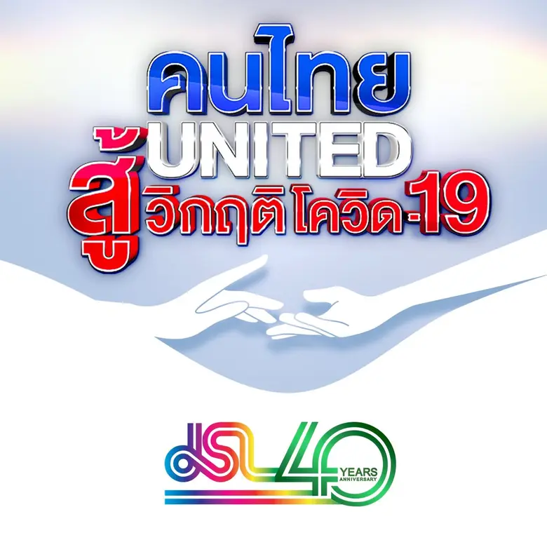 เพราะความสุขที่ยิ่งใหญ่ คือ การให้ ล่าสุด...