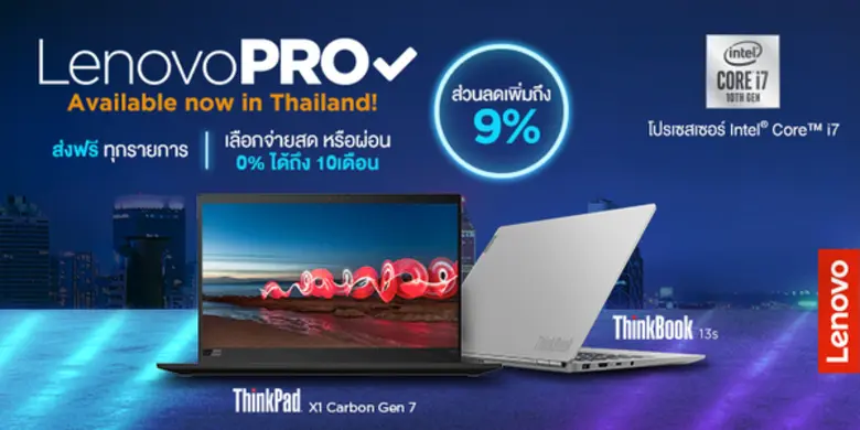 Lenovo Online เปิดตัว “เลอโนโว โปร (Lenov...
