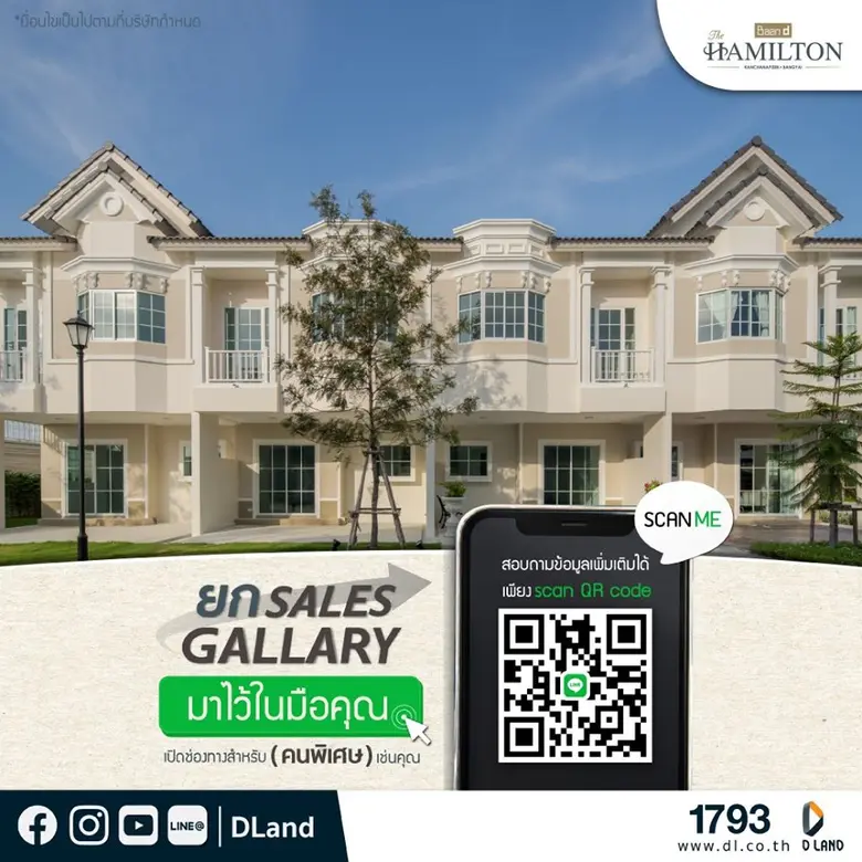 ดี - แลนด์ เปิด SALES GALLERY ออนไลน์ แก้เกมวิกฤติโควิด – 19