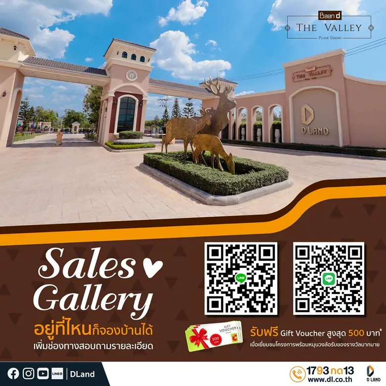 ดี - แลนด์ เปิด SALES GALLERY ออนไลน์ แก้เกมวิกฤติโควิด – 19