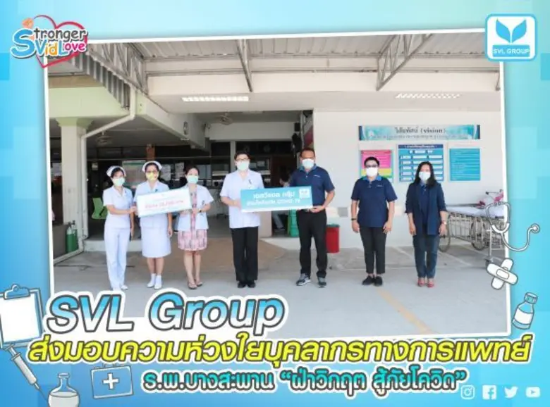 กลุ่มธุรกิจโลจิสติกส์ SVL Group นำโดย นาย...