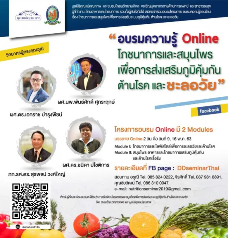 มูลนิธิคุณแม่คุณภาพ และชมรมโภชนวิทยามหิดล...