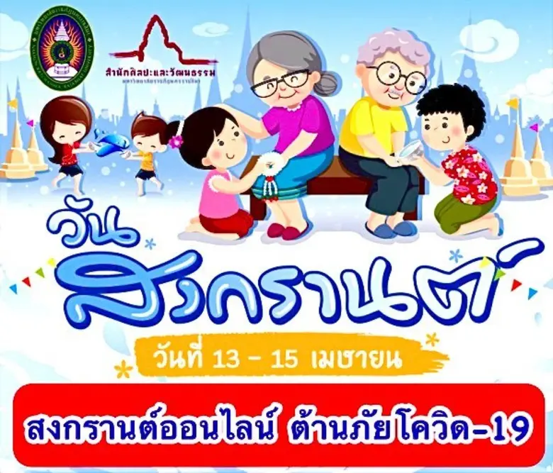 สำนักศิลปะและวัฒนธรรม มหาวิทยาลัยราชภัฏนค...