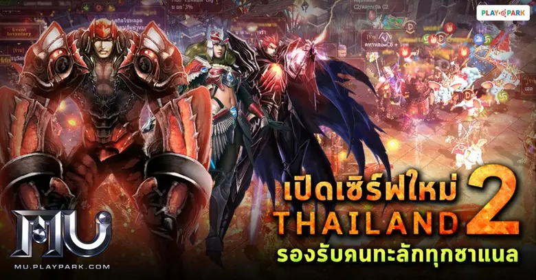 MU Online เกม PC แนว Hardcore MMORPG ระดั...