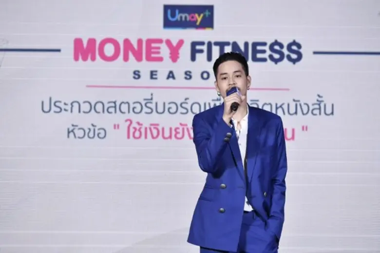 ออมอย่างฉลาด “เก้า จิรายุ” ชวนเยาวชน ร่วมกิจกรรมประกวดสตอรี่บอร์ดโฆษณา