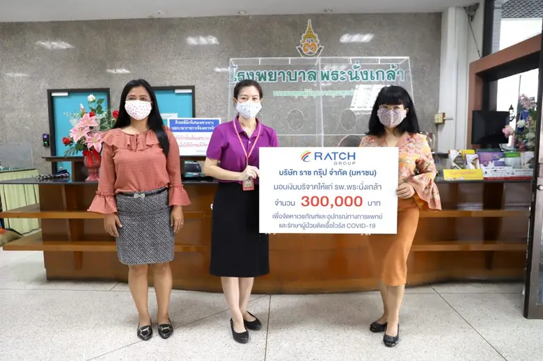 ราช กรุ๊ป สนับสนุนทุนจัดหาอุปกรณ์ทางการแพทย์ ปกป้องบุคลากรทางการแพทย์และดูแลผู้ป่วยติดเชื้อไวรัส COVID-19