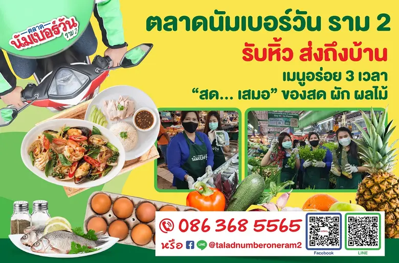 ตลาดนัมเบอร์วันราม 2 บางนา กม. 8 เจาะกลุ่...