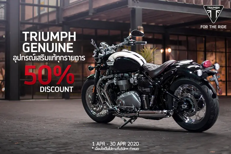 ไทรอัมพ์ มอเตอร์ไซเคิลส์ เปิดแคมเปญสุดพิเ...