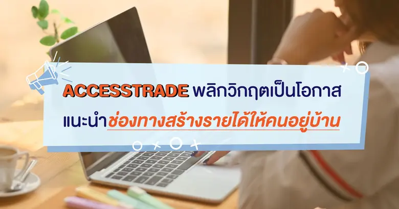 จากสถานการณ์การแพร่ระบาดของเชื้อไวรัสโคโร...