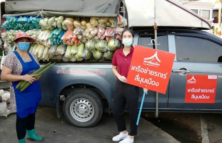 “ตลาดสี่มุมเมือง” รวมพิกัดเครือข่ายรถเร่สี่มุมเมือง เร่งช่วยเกษตรกรไทยและผู้ค้ารถเร่ พร้อมเชื่อมโยงผู้บริโภค เข้าถึงอาหารสดส่งตรงถึงบ้าน