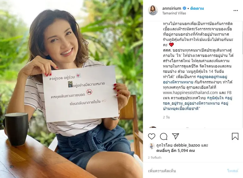 คนดัง-คนบันเทิง ชวนคนไทยหลบโควิด-19 สร้างภูมิคุ้มใจ หยุดเดินทางภายนอก ย้อนกลับมาภายในใจ กับ สสส.