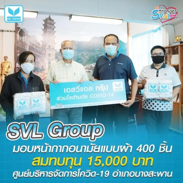SVL Group ร่วมต้านภัยโควิด-19 ในพื้นที่อำ...