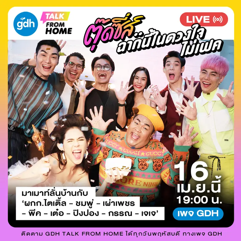 “จีดีเอช” เตรียมส่งความสุข สร้างรอยยิ้ม แ...