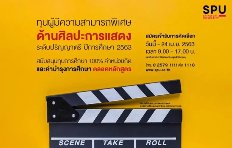 มหาวิทยาลัยศรีปทุม ส่งเสริมและสนับสนุนนัก...