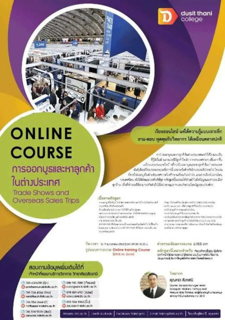 ONLINE COURSE การออกบูธและหาลูกค้าในต่างป...