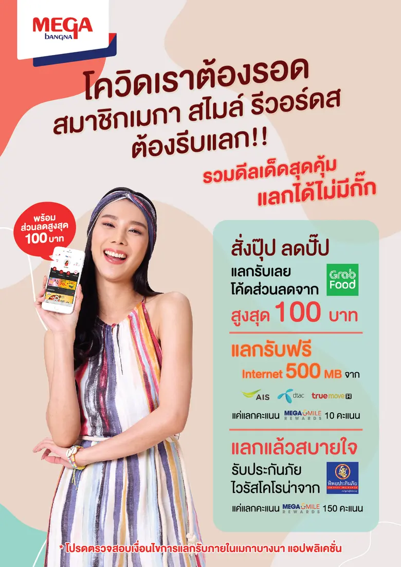 เมกาบางนา ส่งต่อความห่วงใยด้วยข้อเสนอสุดพ...