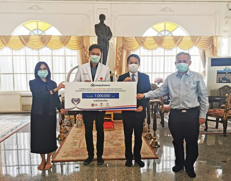 กองทุนรวม คนไทยใจดี พร้อมพนักงานกองทุนบัว...