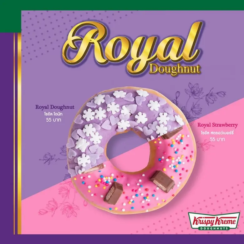 คริสปี้ ครีม โดนัทสูตรลิขสิทธิ์ชื่อดังที่...