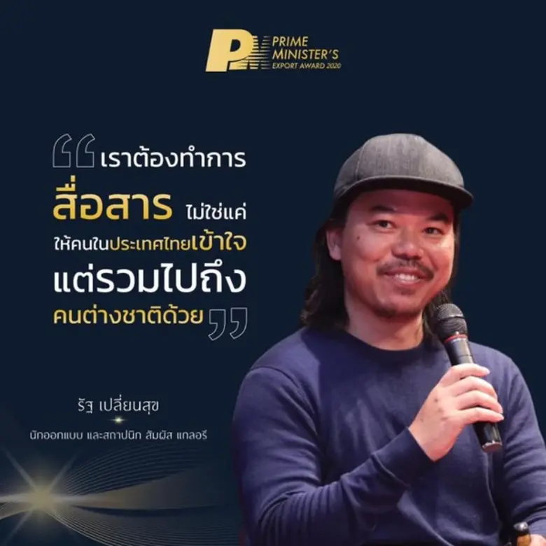 Success Case โครงการ รางวัลผู้ประกอบการธุรกิจส่งออกดีเด่น 2563 (Prime Minister’s Export Award 2020)