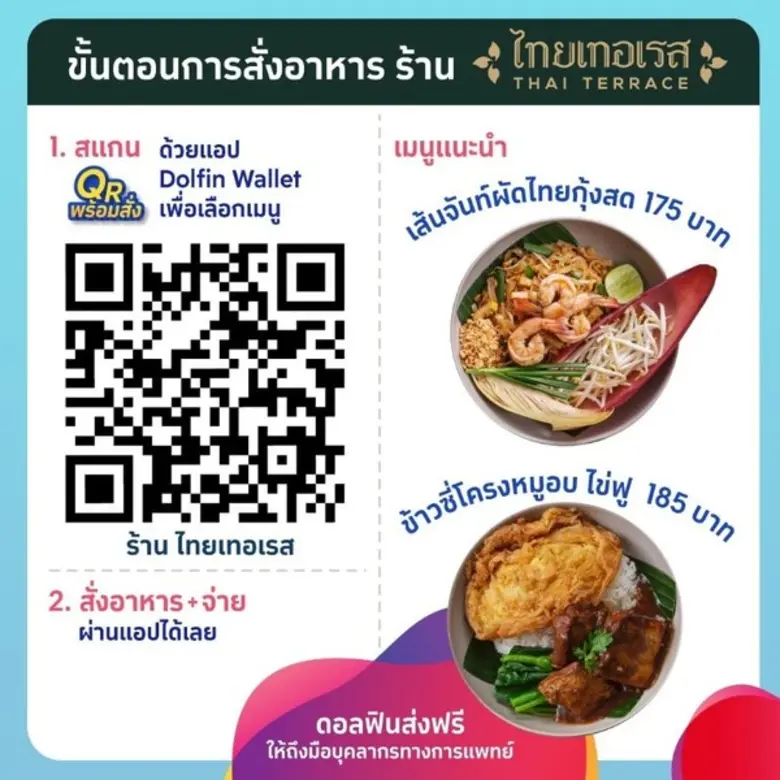 ดอลฟินชวนทุกคนร่วมส่งความห่วงใยไปให้บุคลากรทางการแพทย์ #สนับสนุนนักรบชุดขาวกองทัพเสื้อกาวน์ ทุกท่านให้อิ่มท้องพร้อมสู้ใน วิกฤต COVID-19