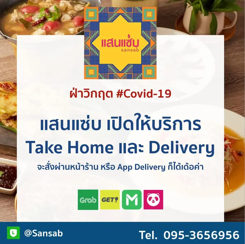 ศูนย์การค้าเดอะไนน์ เซ็นเตอร์ พระราม 9 ชวนอร่อยไปกับ แสนแซ่บ (SANSAB) ศูนย์รวมอาหารไทย-อีสานรสเด็ด จัดบริการ “ผูกข้าวกล่อง เดลิเวอรี่” เพื่อคนอยู่บ้าน
