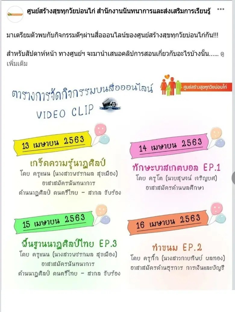 นายเฉลิมพล โชตินุชิต ผู้อำนวยการสำนักพัฒน...
