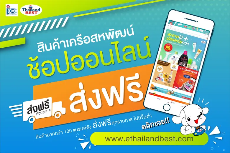 เครือสหพัฒน์บุกตลาดช็อปออนไลน์ เพื่อให้ผู...