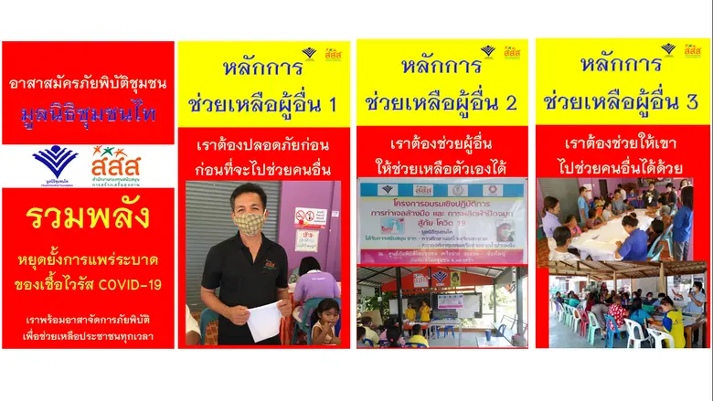 “ถ้าเชื้อยังไม่หยุด เราก็ยังไม่ถอย ร่วมกั...