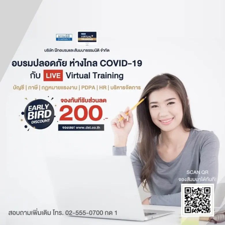 Live Virtual Training อบรมออนไลน์กับธรรมน...